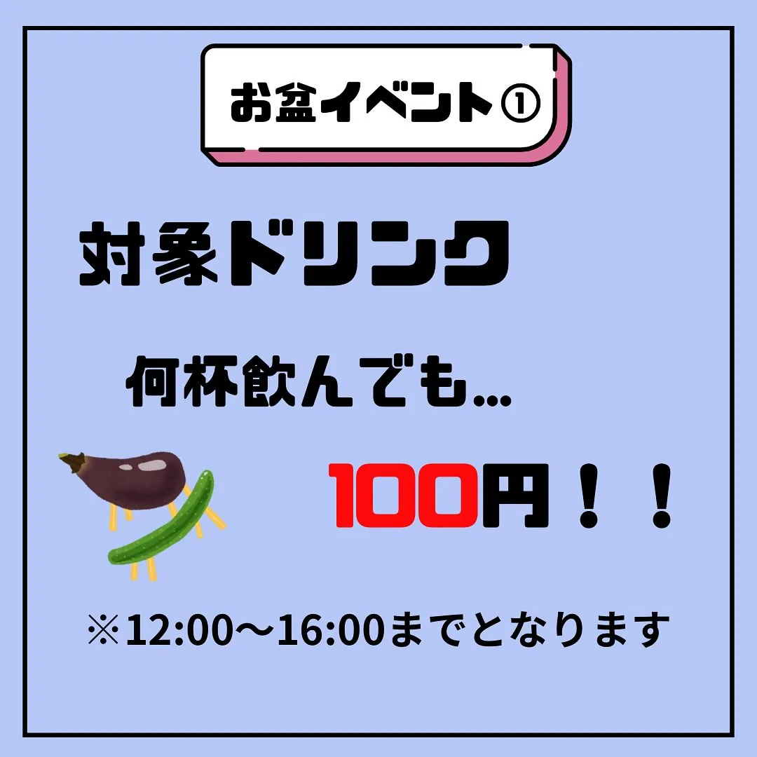 【王寺のお盆はいこいこにお任せ！！】