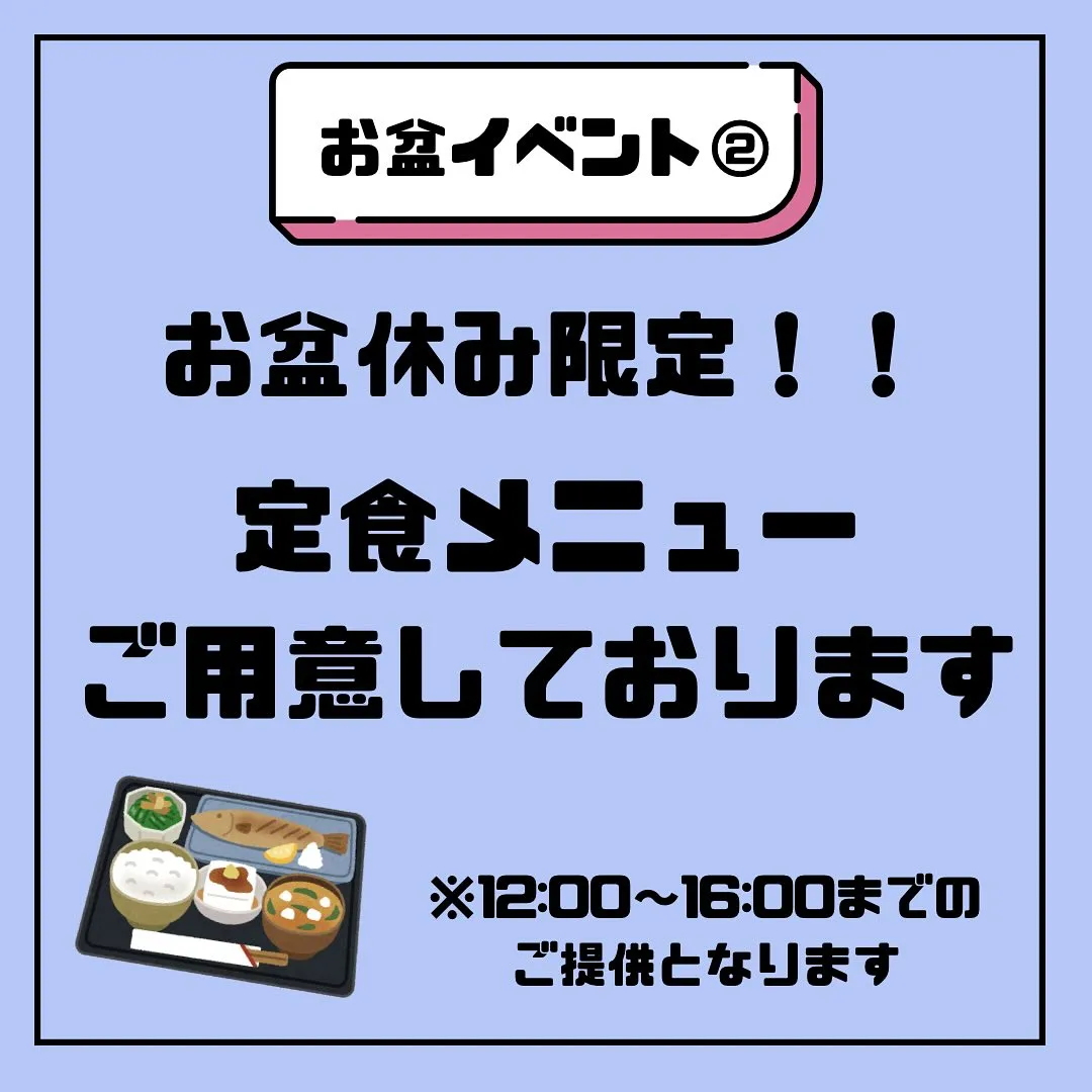【王寺のお盆はいこいこにお任せ！！】