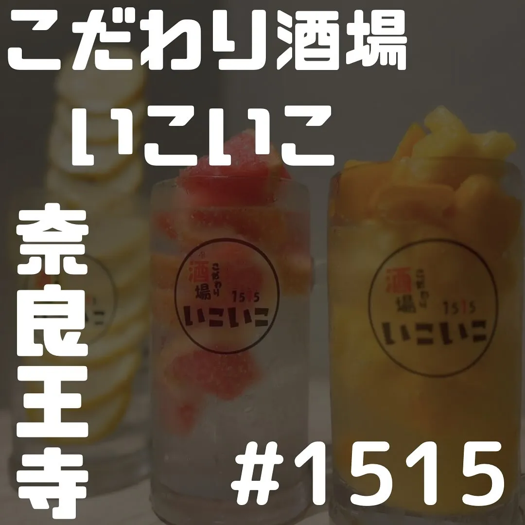【シャレオツサワーで乾杯🍻】