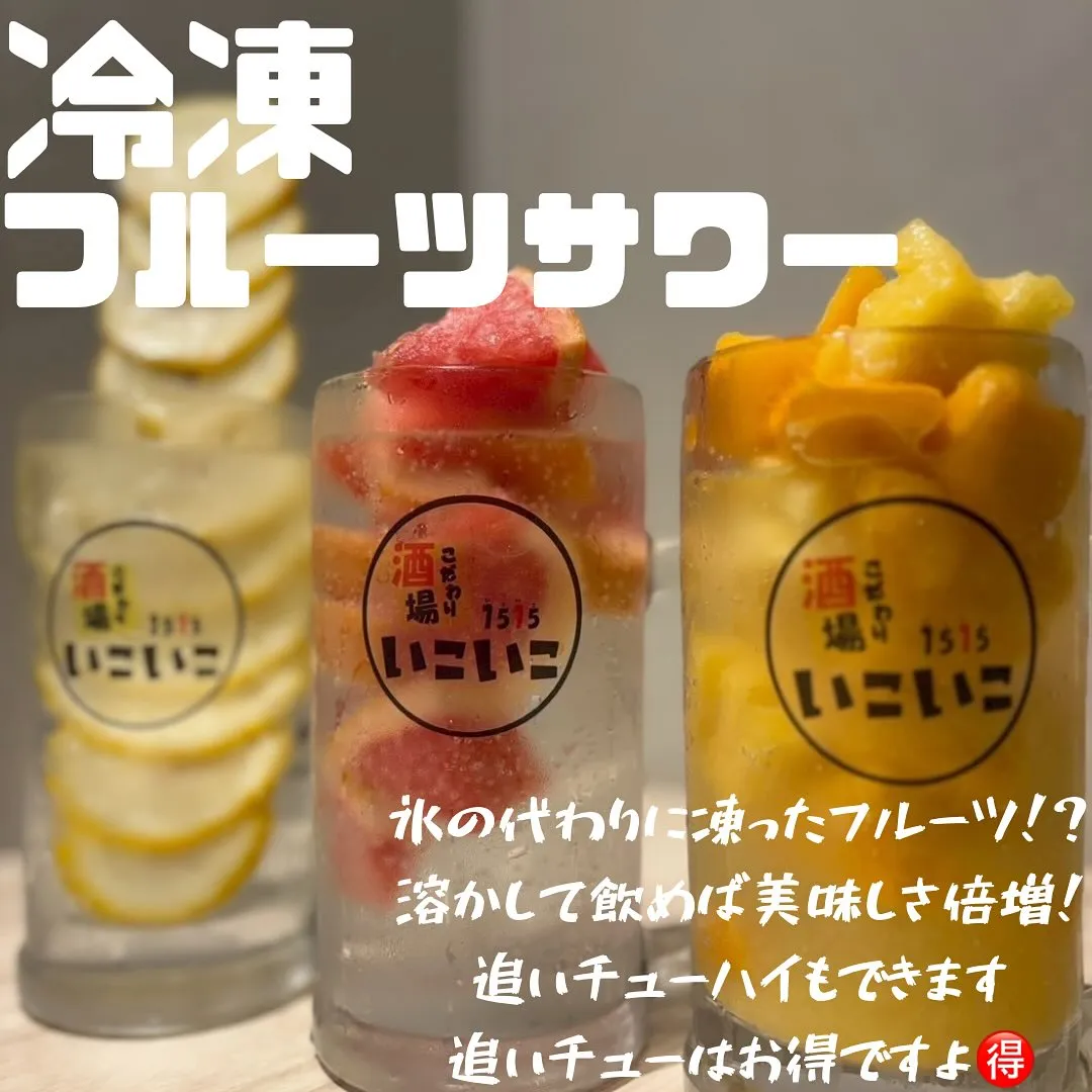 【シャレオツサワーで乾杯🍻】