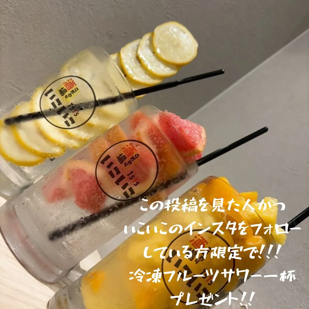 【シャレオツサワーで乾杯🍻】