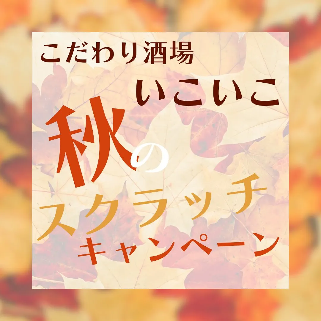 【秋の風物詩🍂】