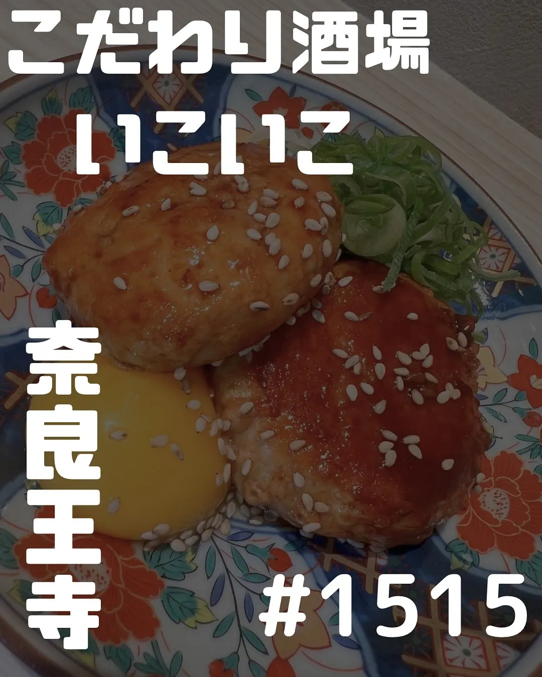 【居酒屋の定番と言えば...⁉️🐔】