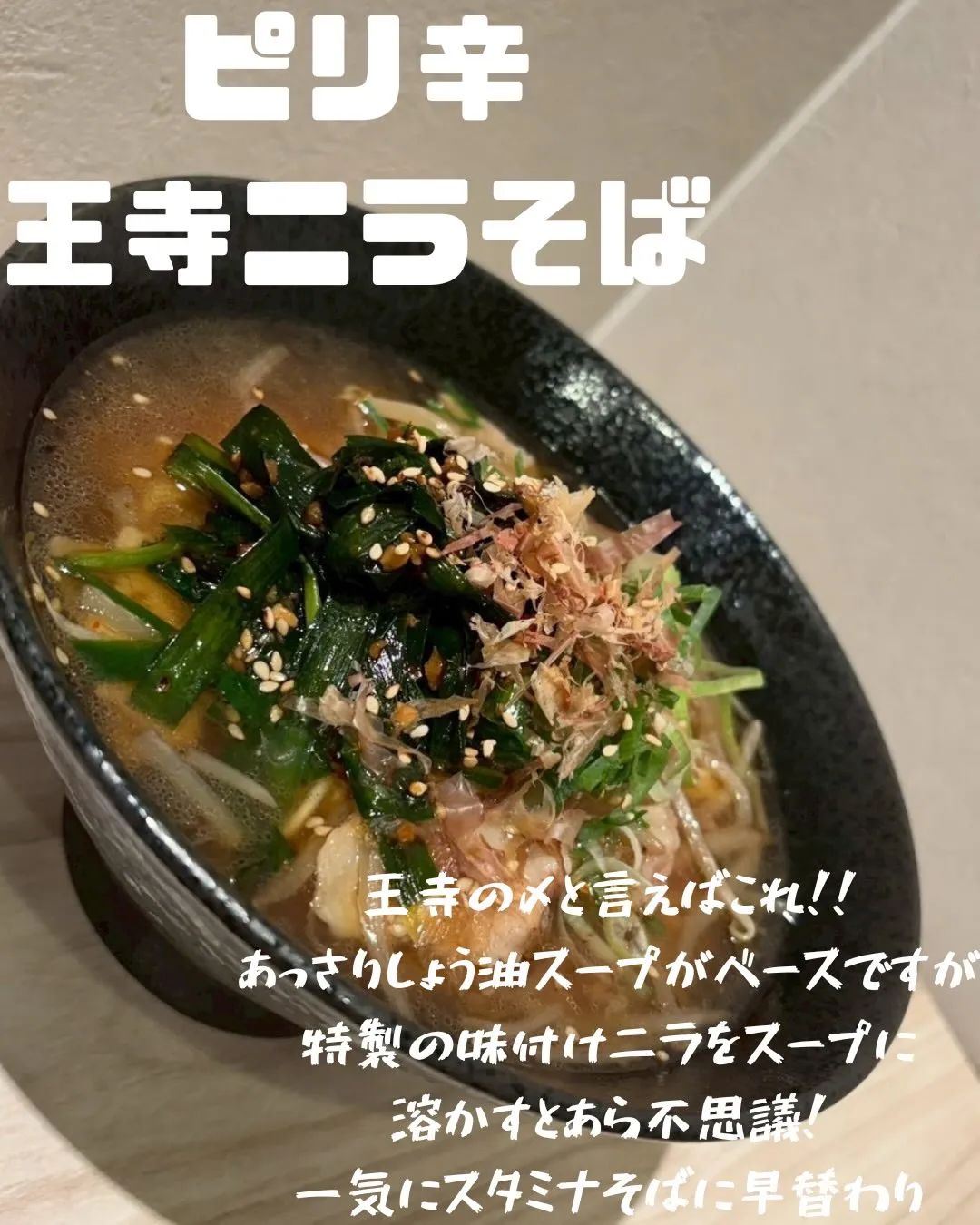 【王寺の〆と言えばこれ！！🍜】