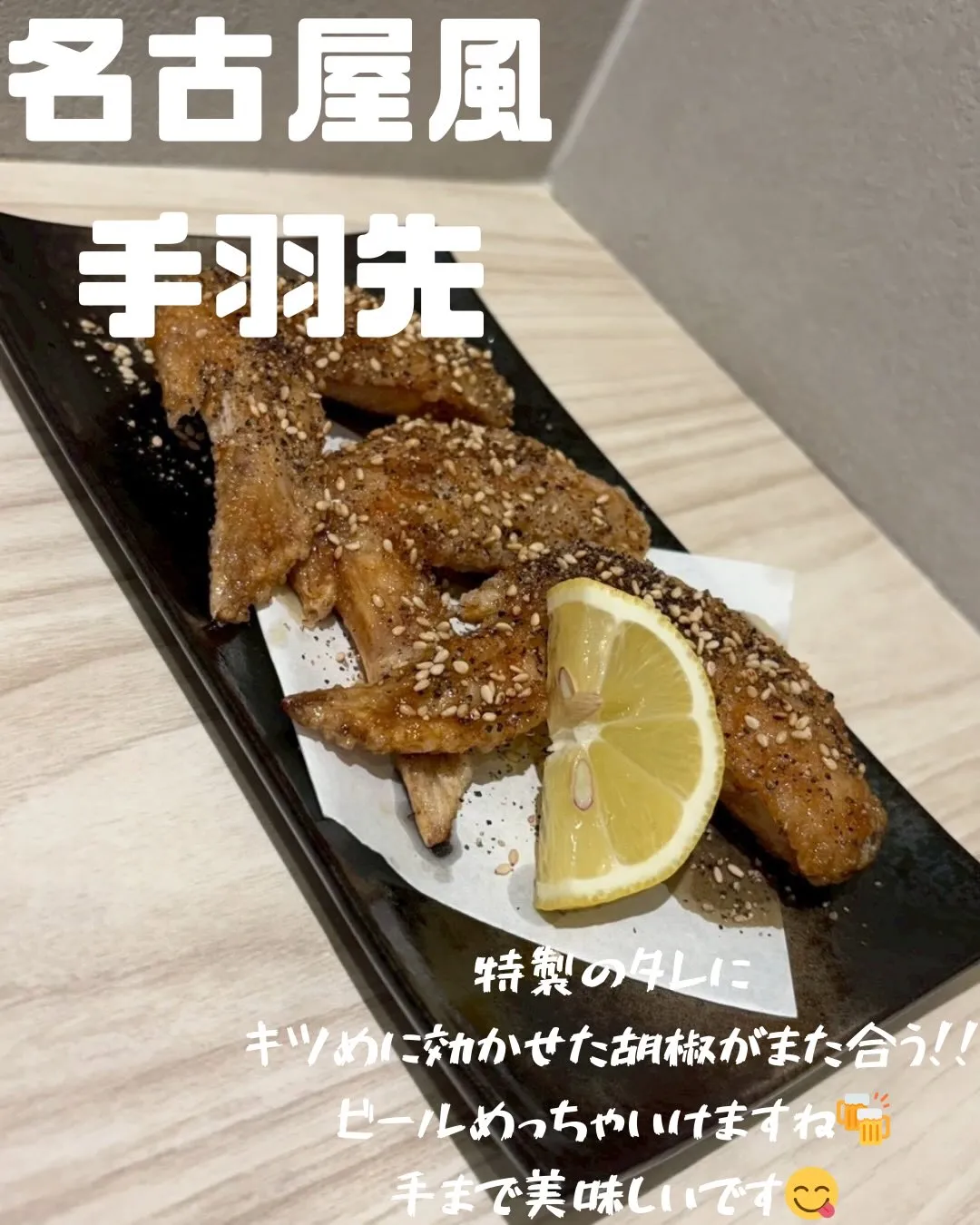 【食べればそこは名古屋🫵🐔】