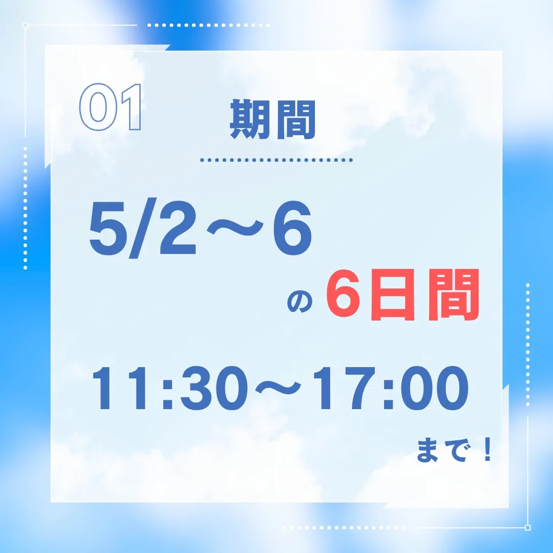 【今年も帰ってきた！！！】