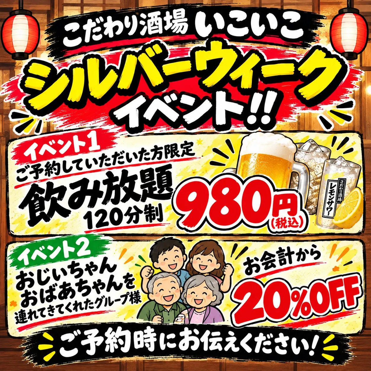 夜限定イベント！！！