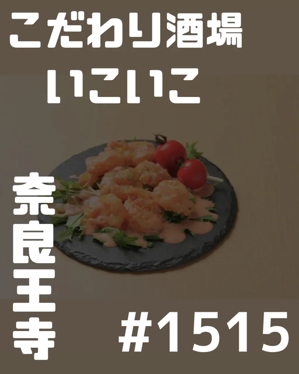 【海老の誘惑🦐🦐】